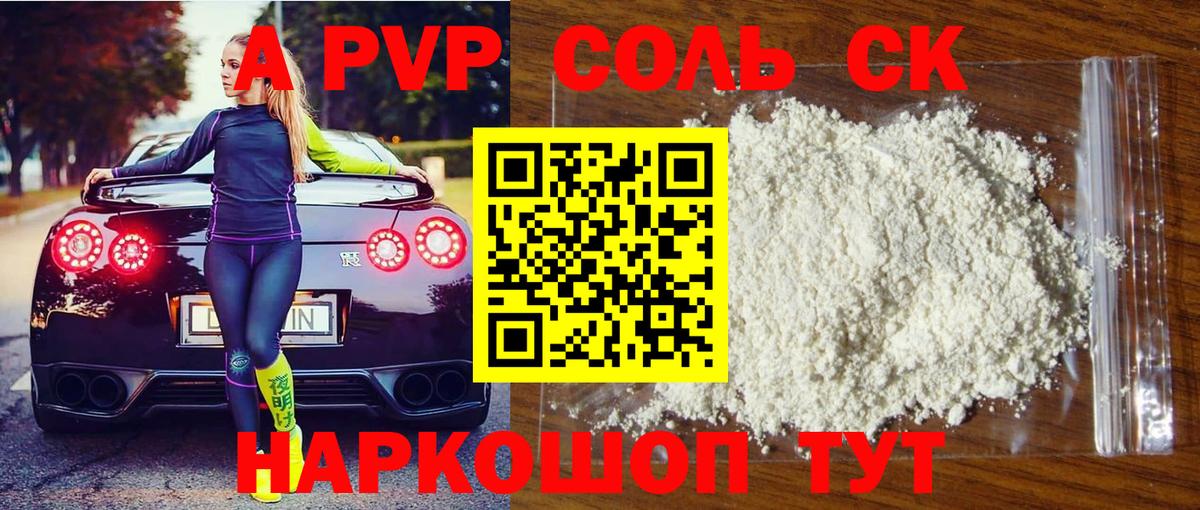 A-PVP кристаллы  А ПВП  Вход с VPN  Гусев  А ПВП мука 