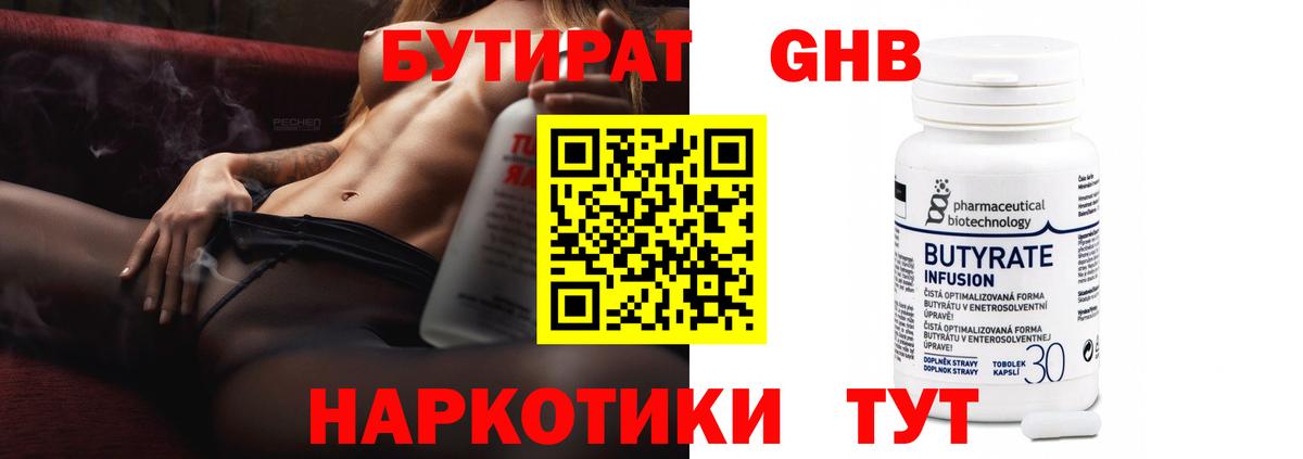 БУТИРАТ  БУТИРАТ бутик  Вход с VPN  Гусев 