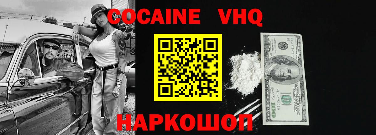 Cocaine Перу  Cocaine 98%  Вход с VPN  Гусев 