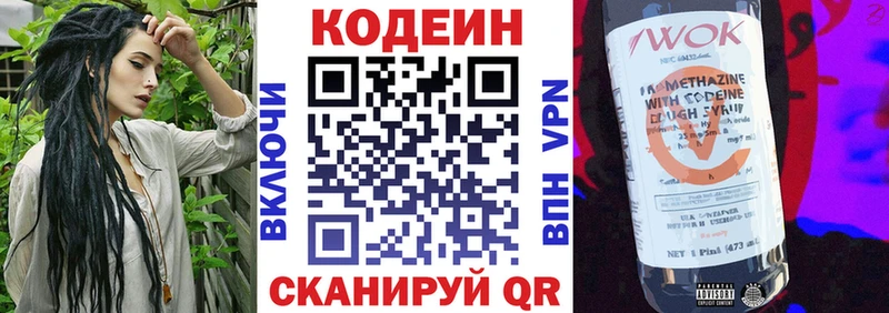 Codein напиток Lean (лин)  Гусев 