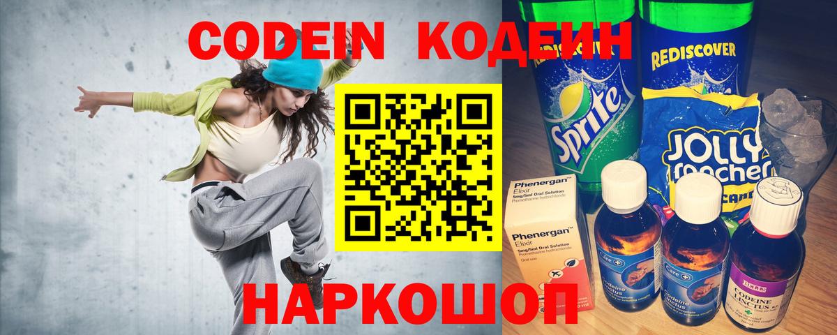 Гусев  Кодеиновый сироп Lean напиток Lean (лин)  Вход с VPN  Кодеиновый сироп Lean Purple Drank 