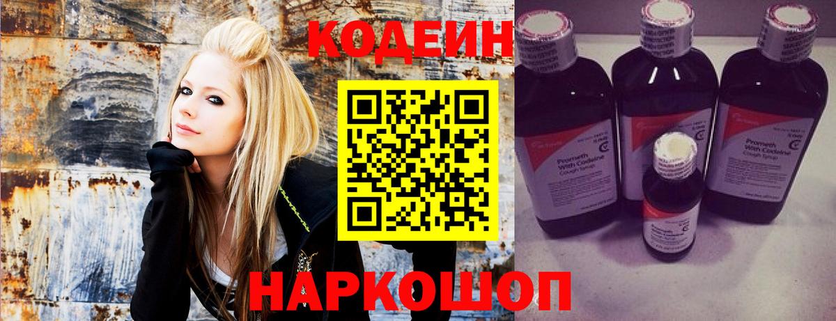 Кодеиновый сироп Lean напиток Lean (лин) Гусев