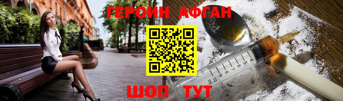 ГЕРОИН VHQ Гусев