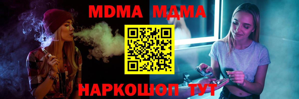 МДМА  МДМА кристаллы  Вход с VPN  MDMA Molly  Гусев 