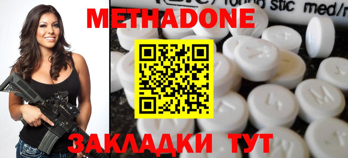 МЕТАДОН белоснежный  Вход с VPN  Гусев 
