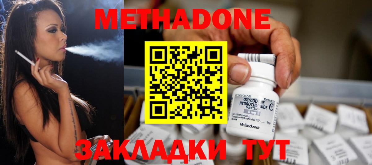 Метадон кристалл Гусев